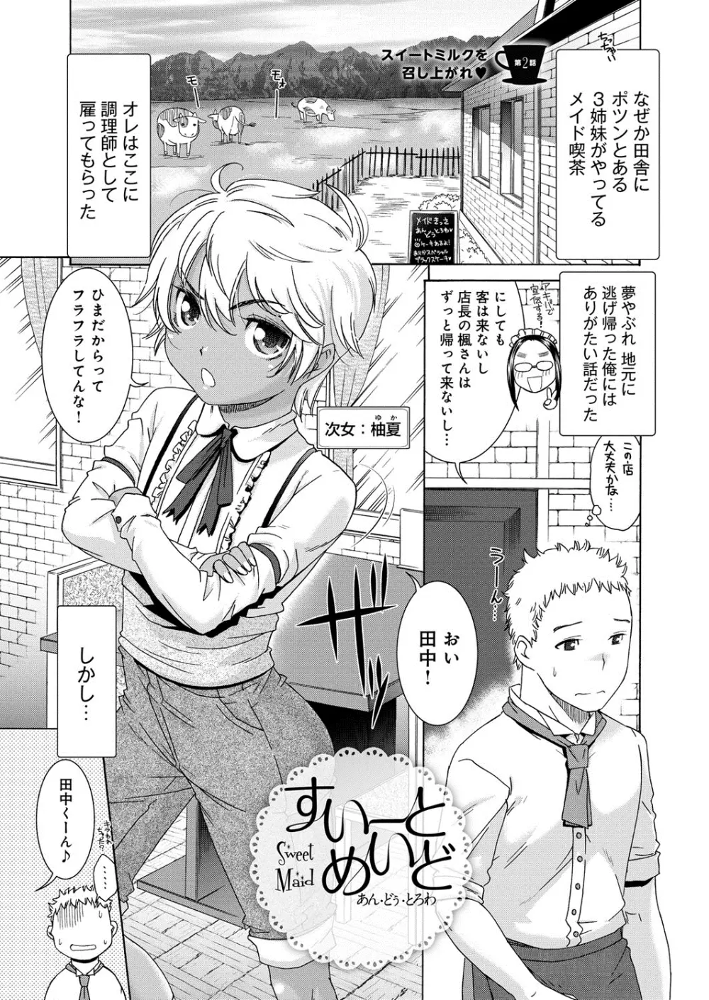 むぼうび姉妹 Page.82
