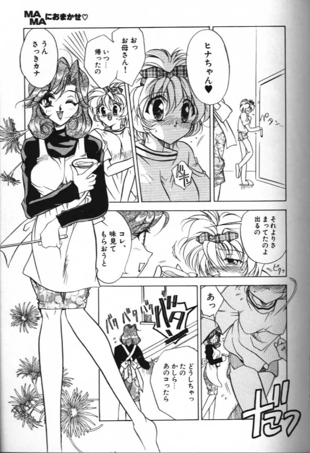 Mama ni Omakase Page.5