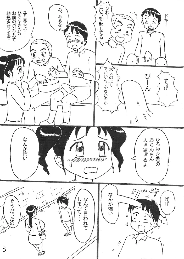 少年の悩み Page.3