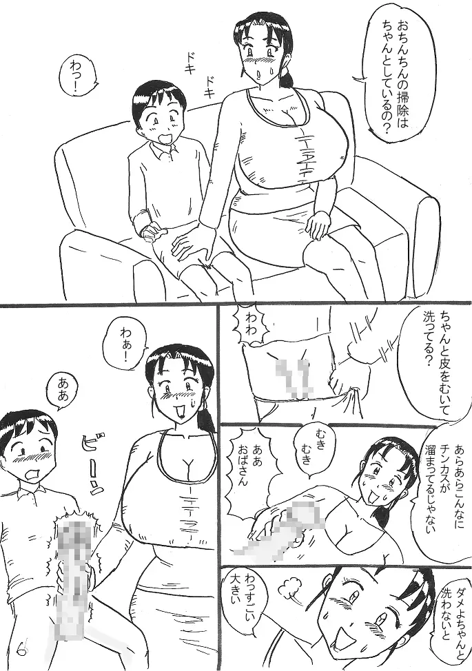 少年の悩み Page.6