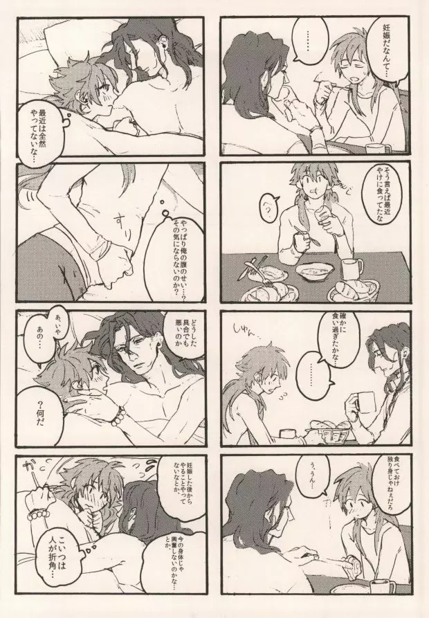 起きる前にキスをして。 Page.10