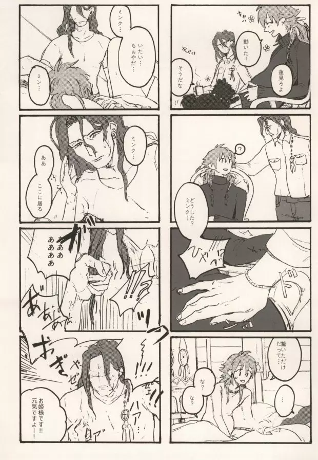 起きる前にキスをして。 Page.11