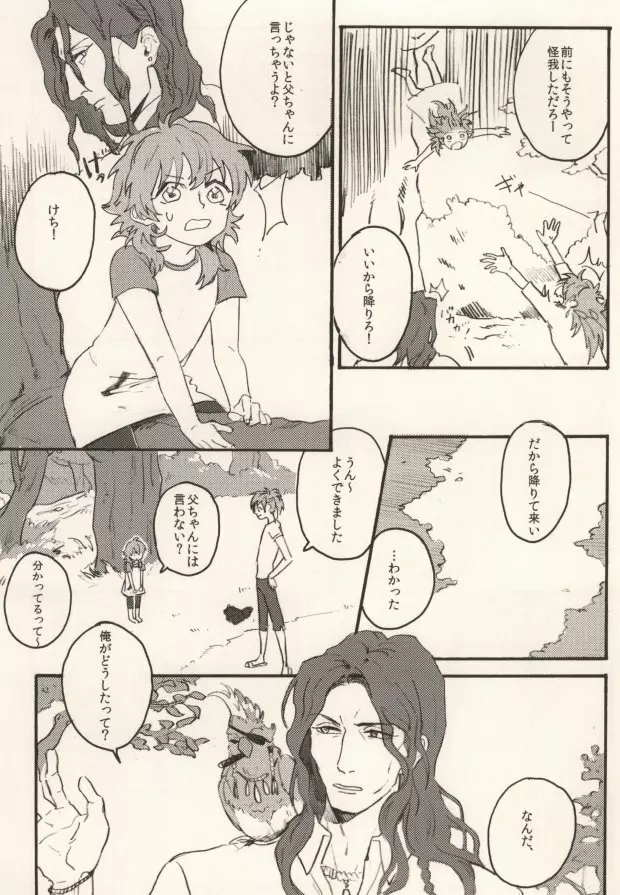 起きる前にキスをして。 Page.13