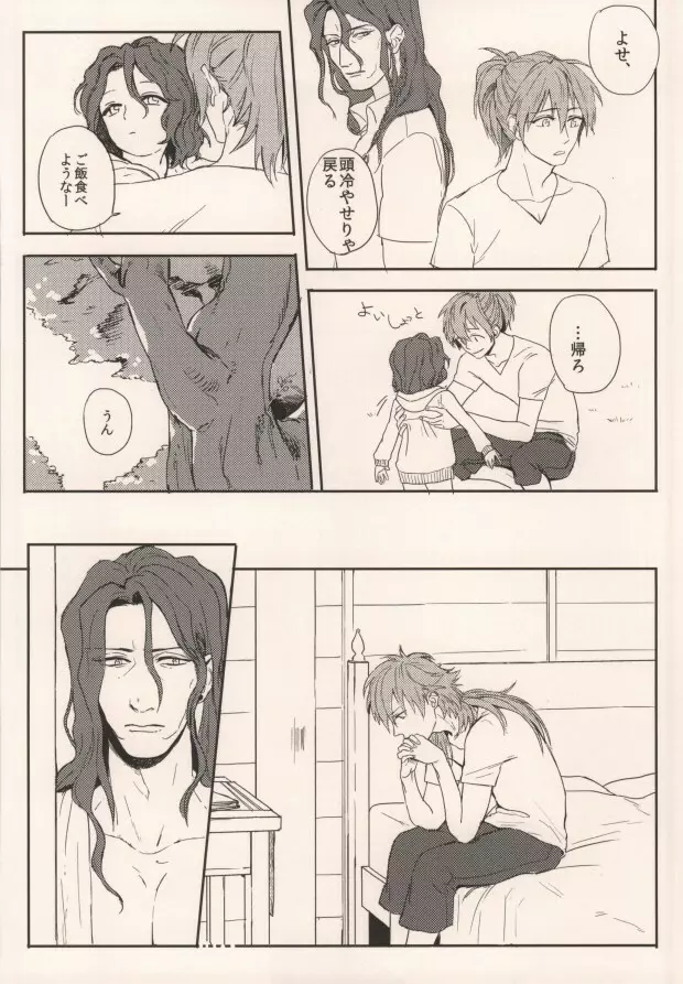 起きる前にキスをして。 Page.16