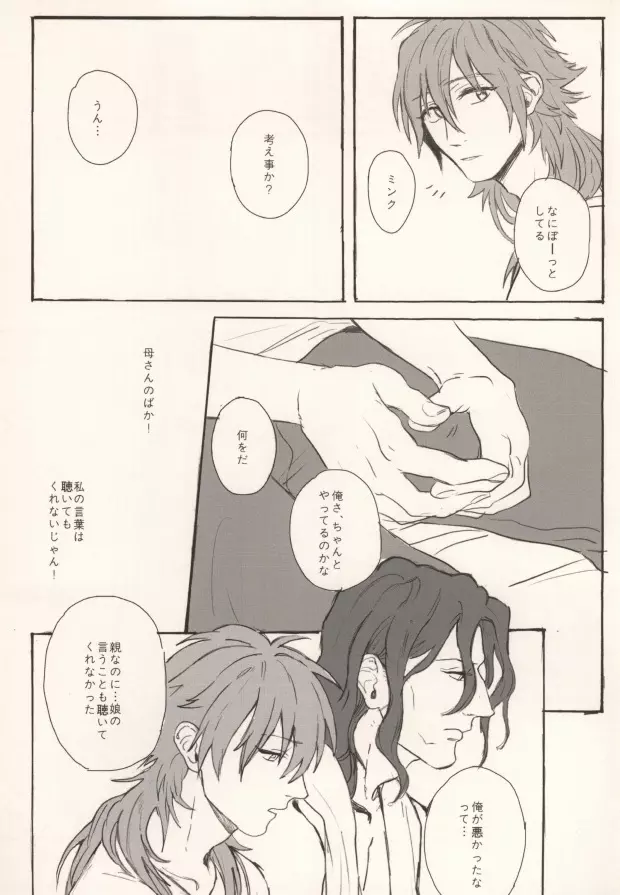 起きる前にキスをして。 Page.17