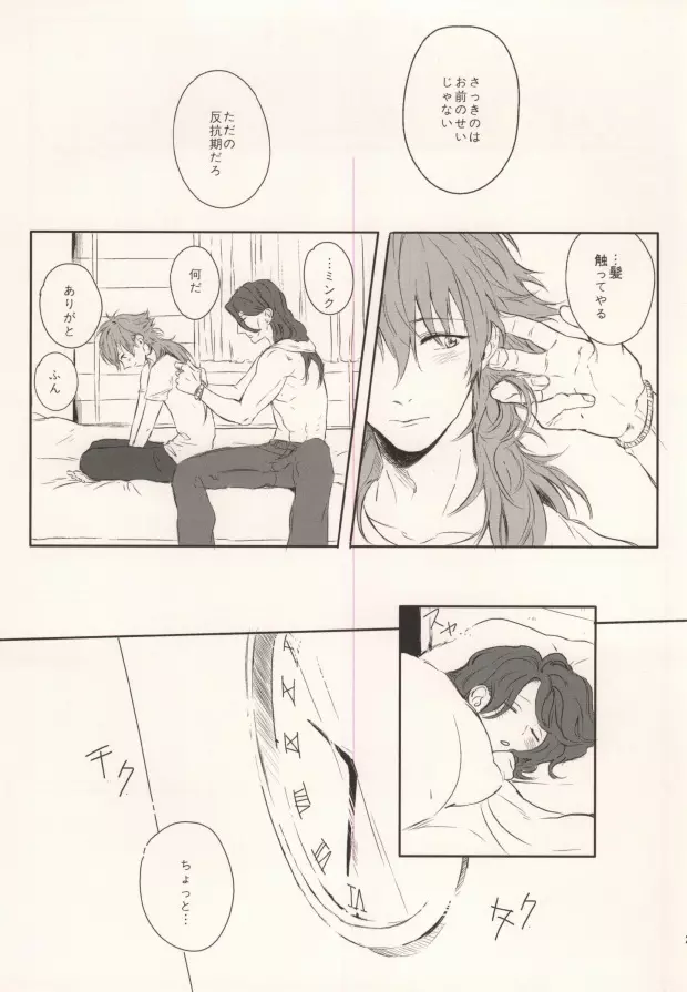 起きる前にキスをして。 Page.19