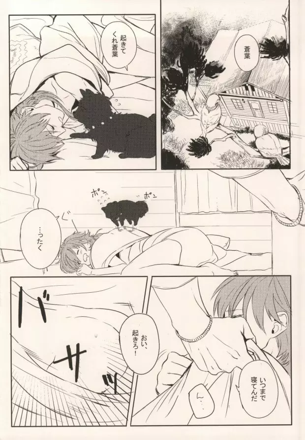 起きる前にキスをして。 Page.2