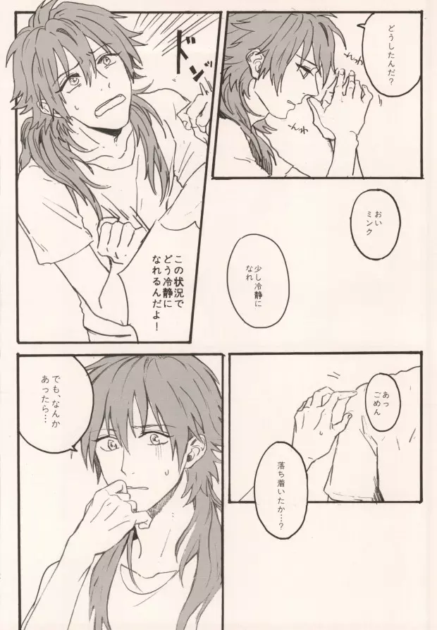 起きる前にキスをして。 Page.20