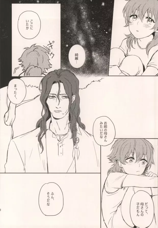 起きる前にキスをして。 Page.24