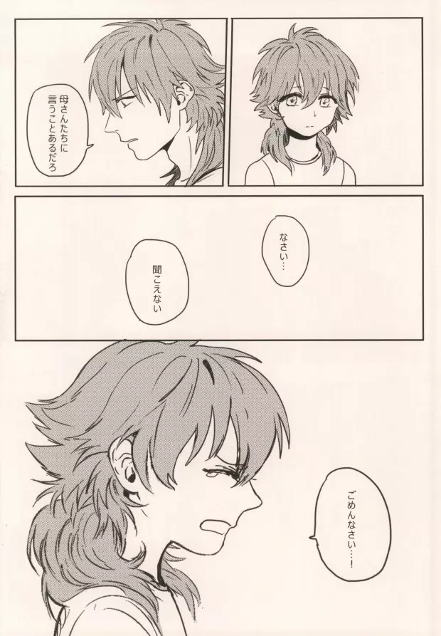 起きる前にキスをして。 Page.26