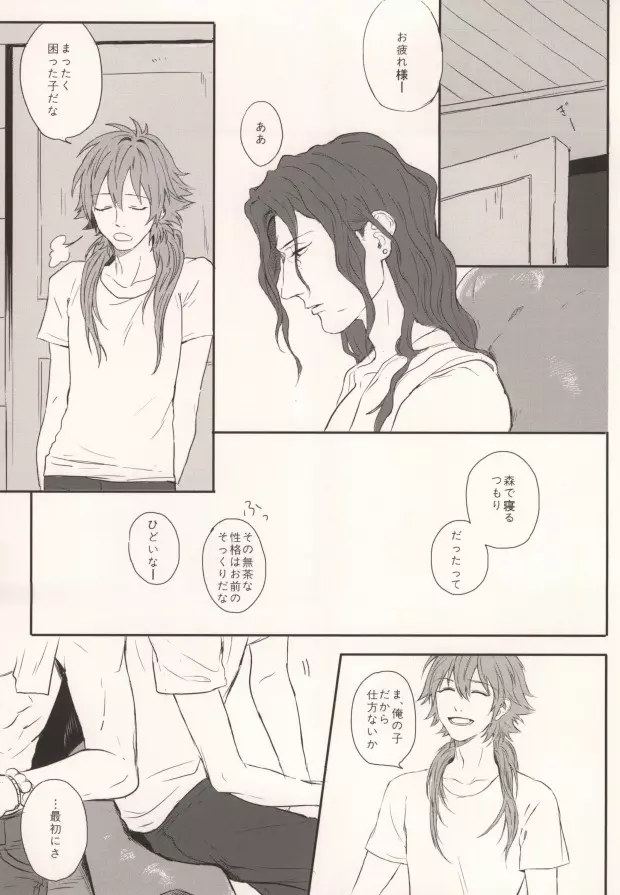 起きる前にキスをして。 Page.29