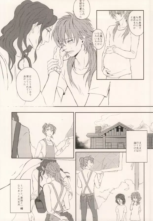 起きる前にキスをして。 Page.30