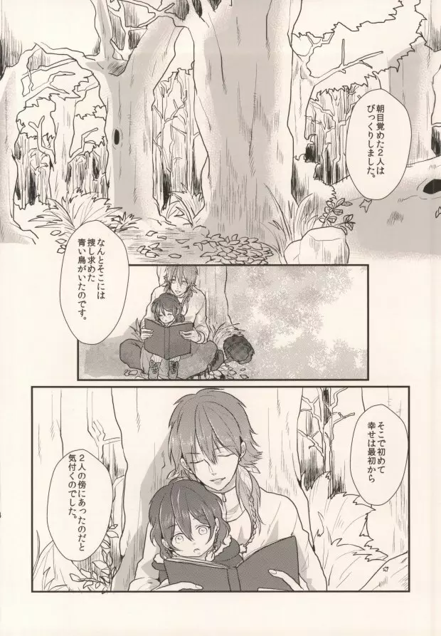 起きる前にキスをして。 Page.31