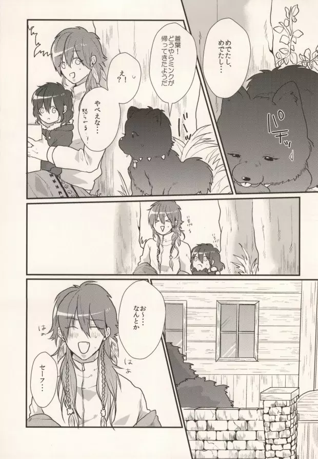 起きる前にキスをして。 Page.32