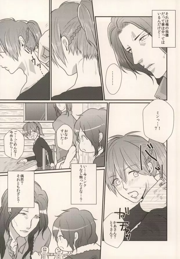 起きる前にキスをして。 Page.39