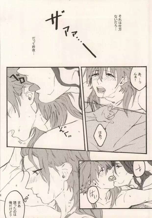 起きる前にキスをして。 Page.4