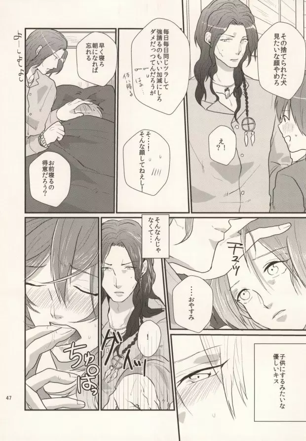 起きる前にキスをして。 Page.44