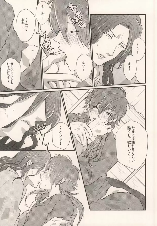 起きる前にキスをして。 Page.45