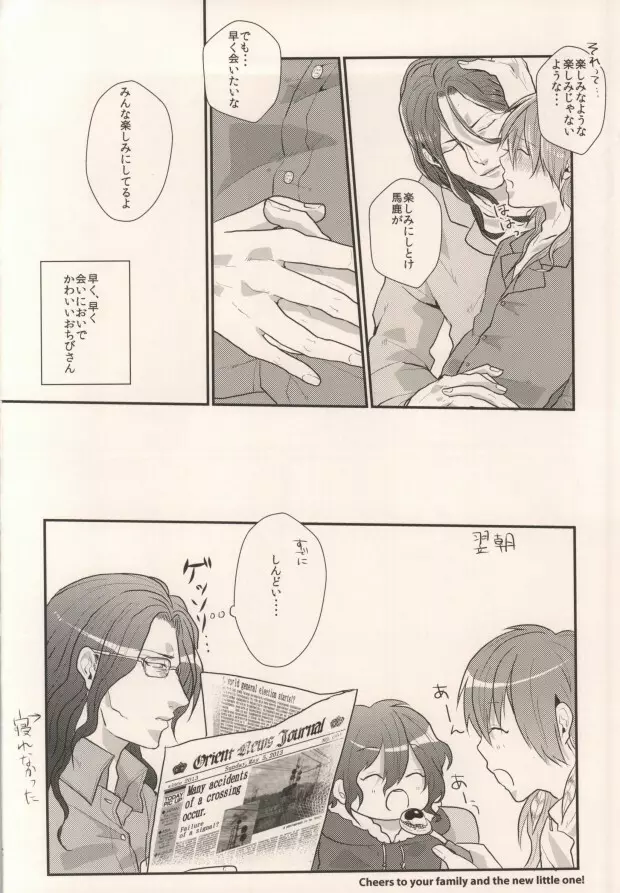 起きる前にキスをして。 Page.49