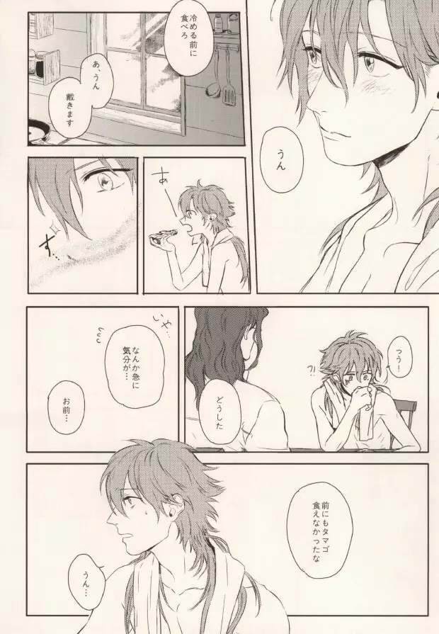 起きる前にキスをして。 Page.7