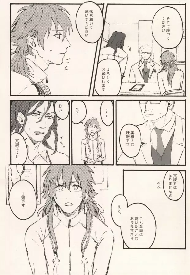 起きる前にキスをして。 Page.9