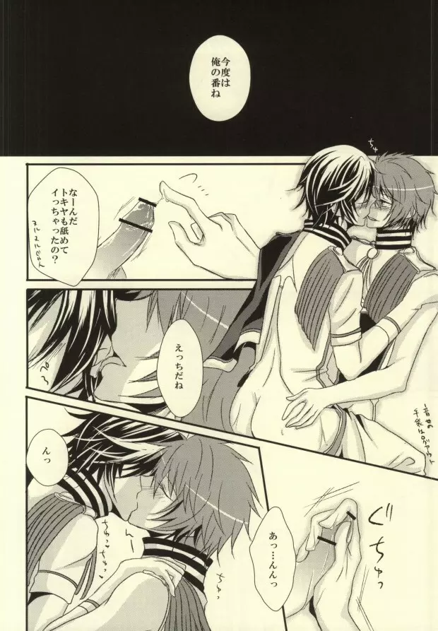 I want to do it! Page.11