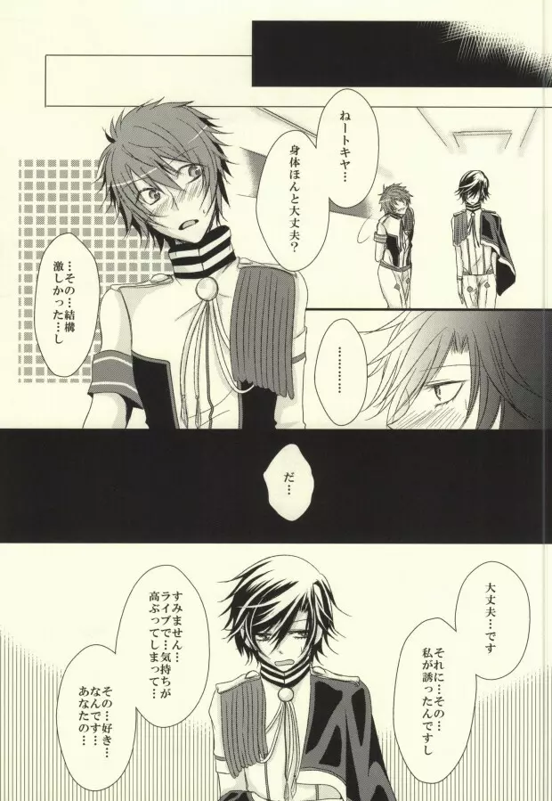 I want to do it! Page.18