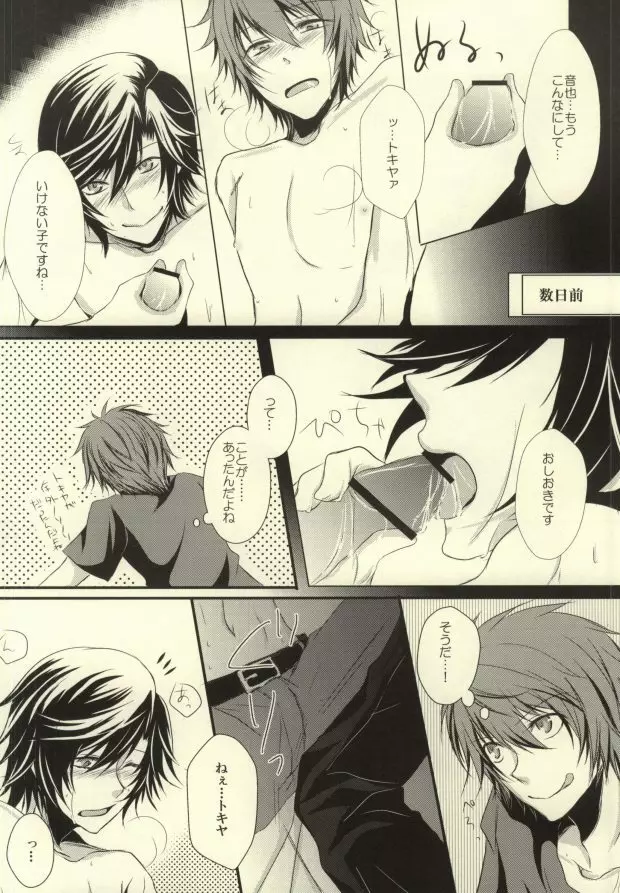 I want to do it! Page.23