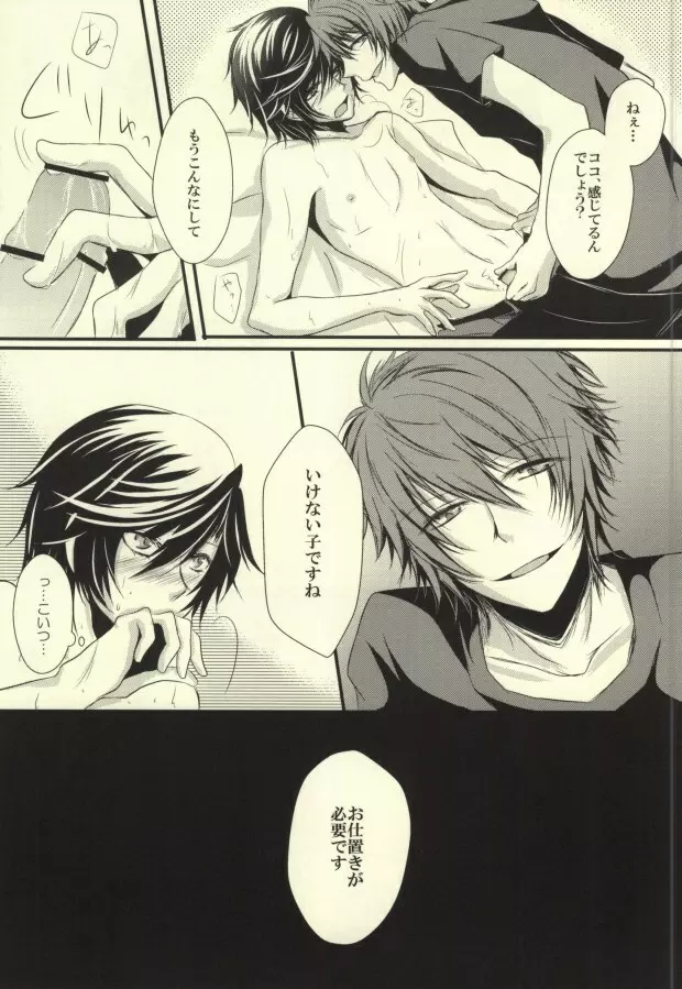 I want to do it! Page.24