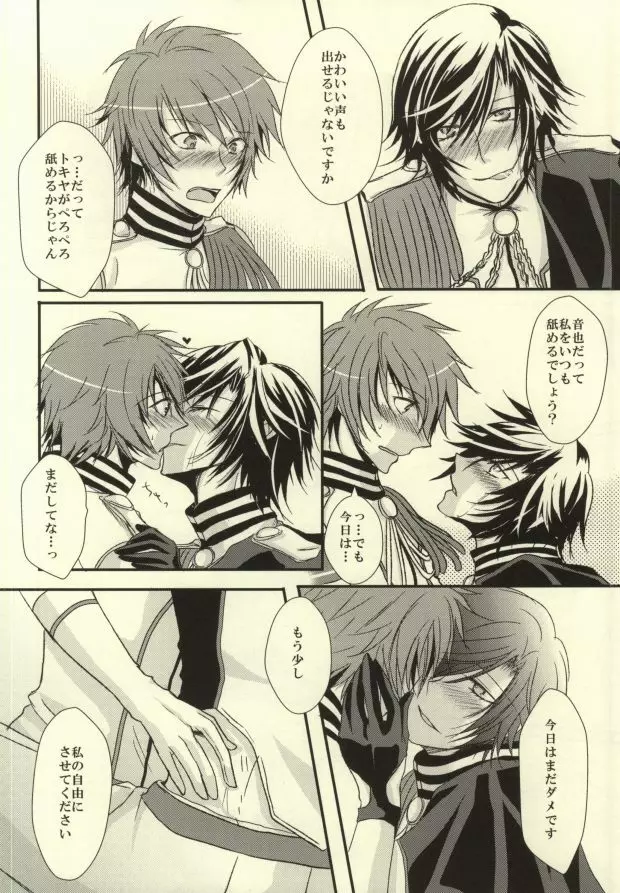 I want to do it! Page.7