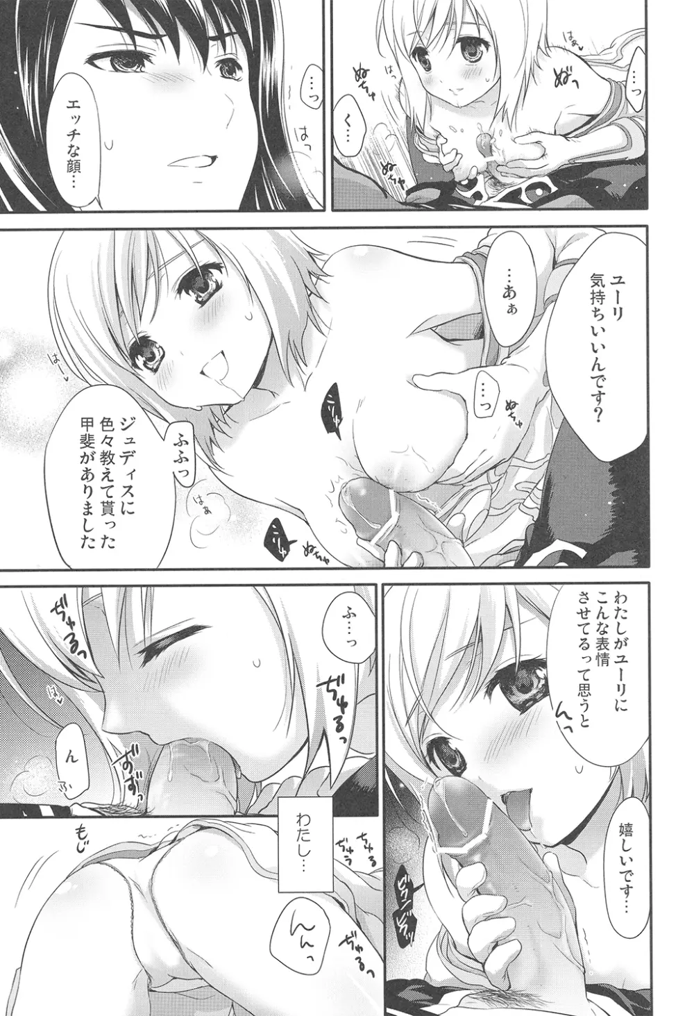 やればできるオンナノコです? Page.11