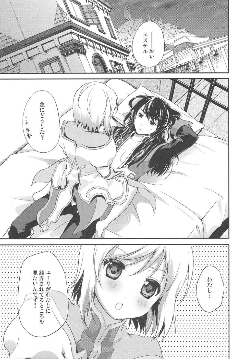 やればできるオンナノコです? Page.5