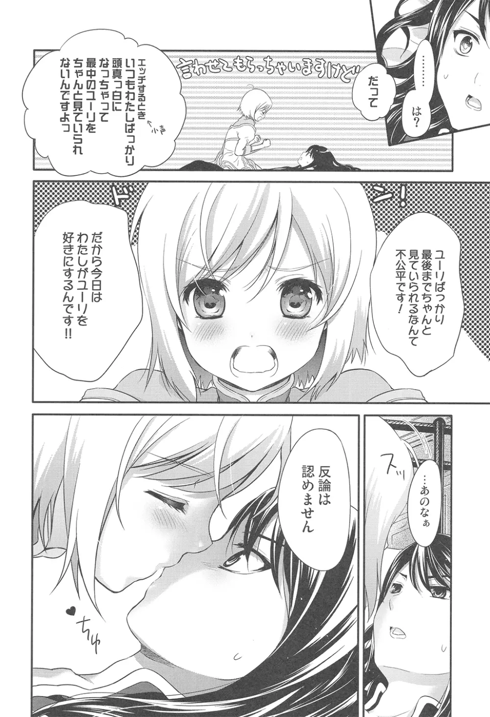 やればできるオンナノコです? Page.6