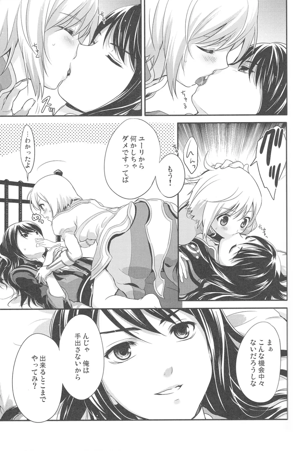 やればできるオンナノコです? Page.7