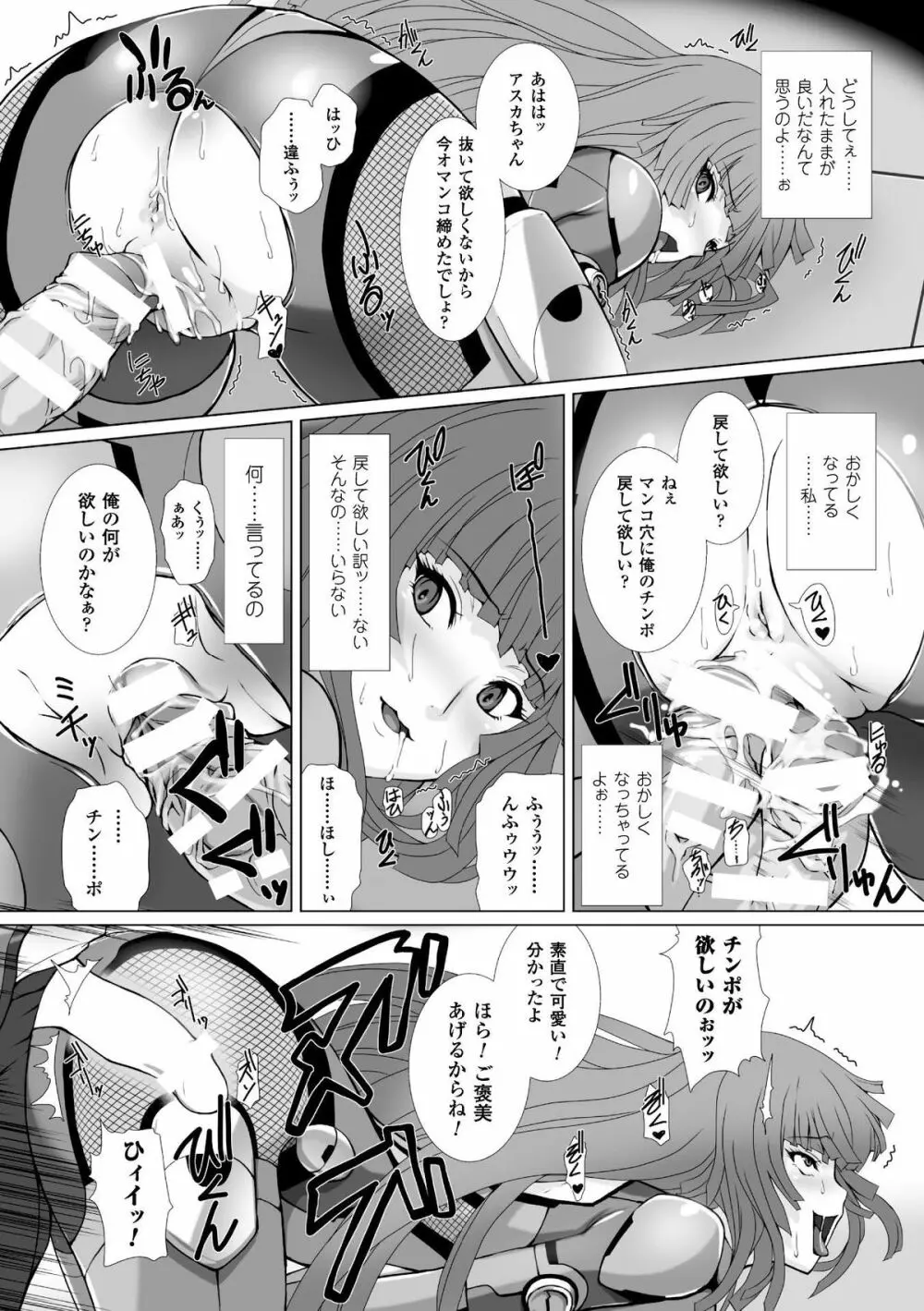 ヒロインピンチ Vol.4 Page.109