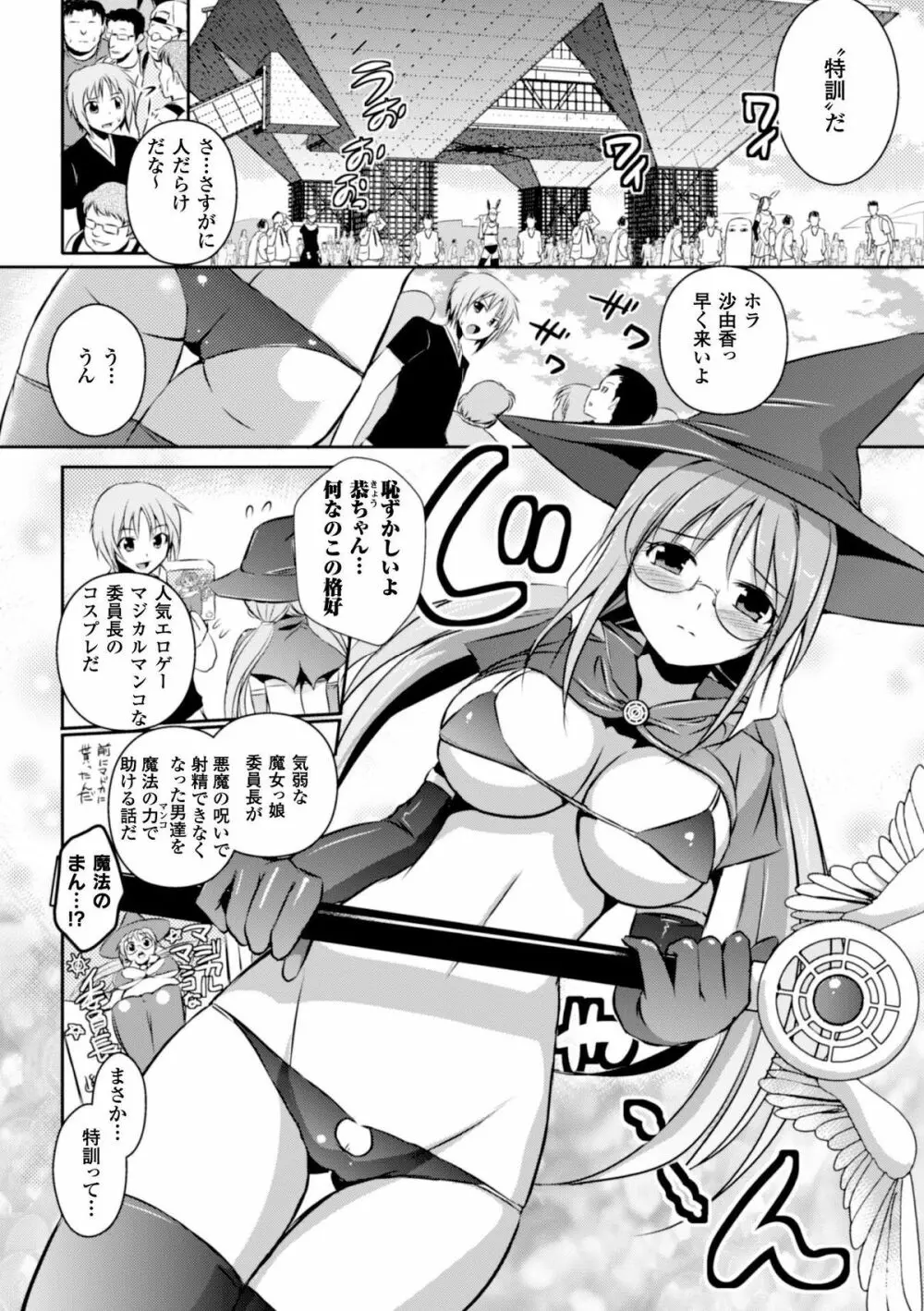 ヒロインピンチ Vol.4 Page.32