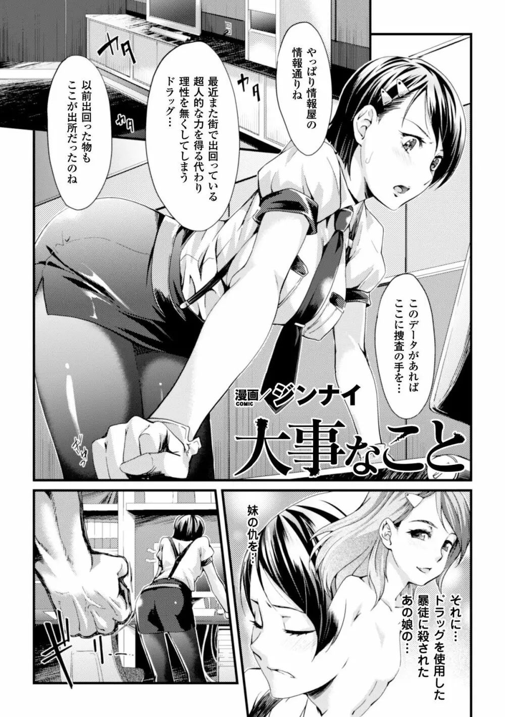 ヒロインピンチ Vol.4 Page.51