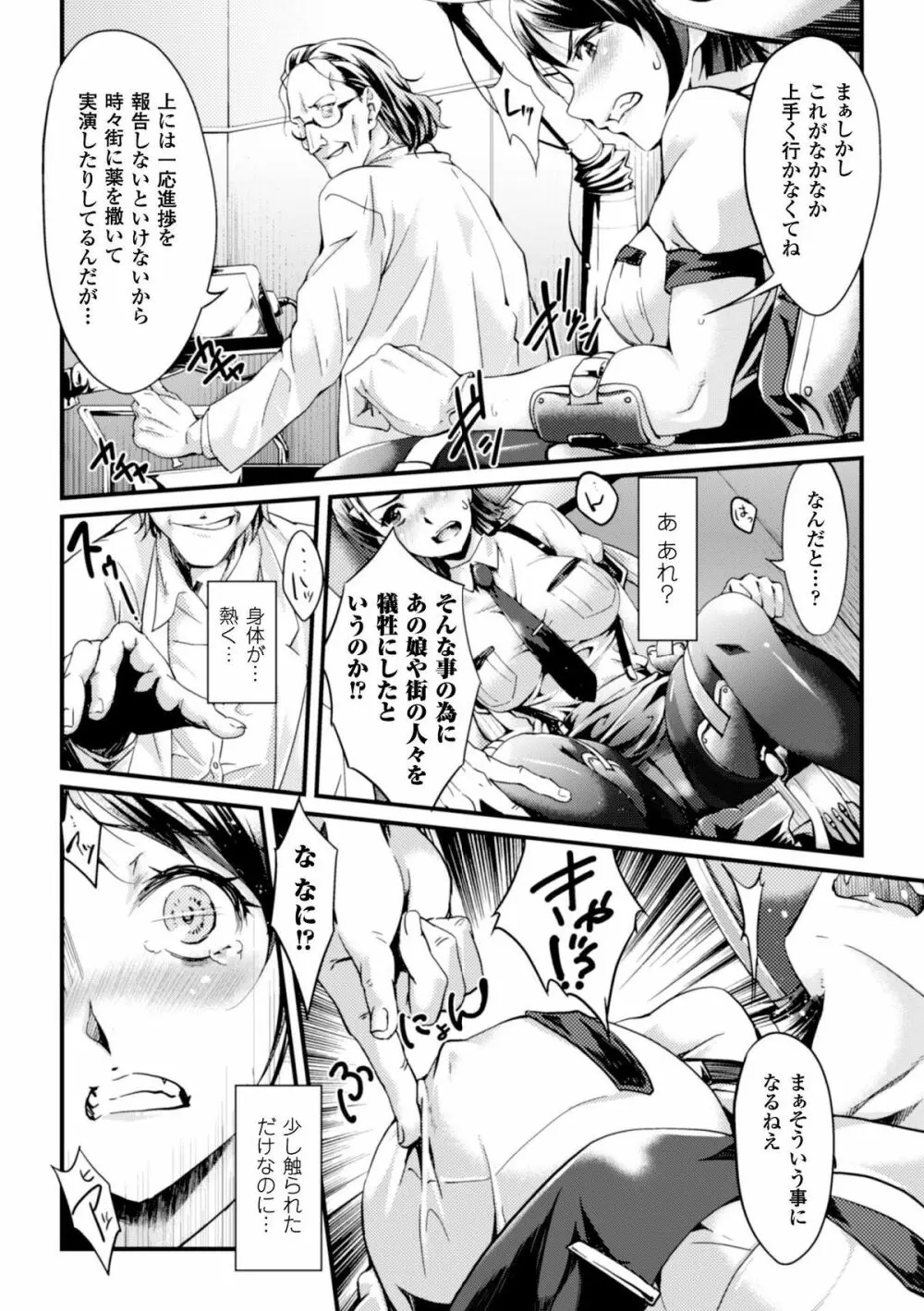 ヒロインピンチ Vol.4 Page.55