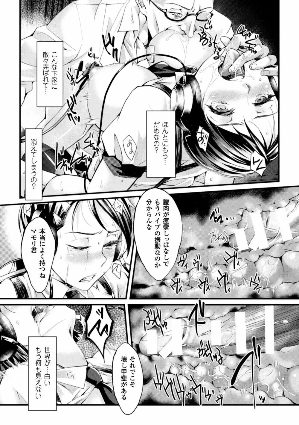 ヒロインピンチ Vol.4 Page.67