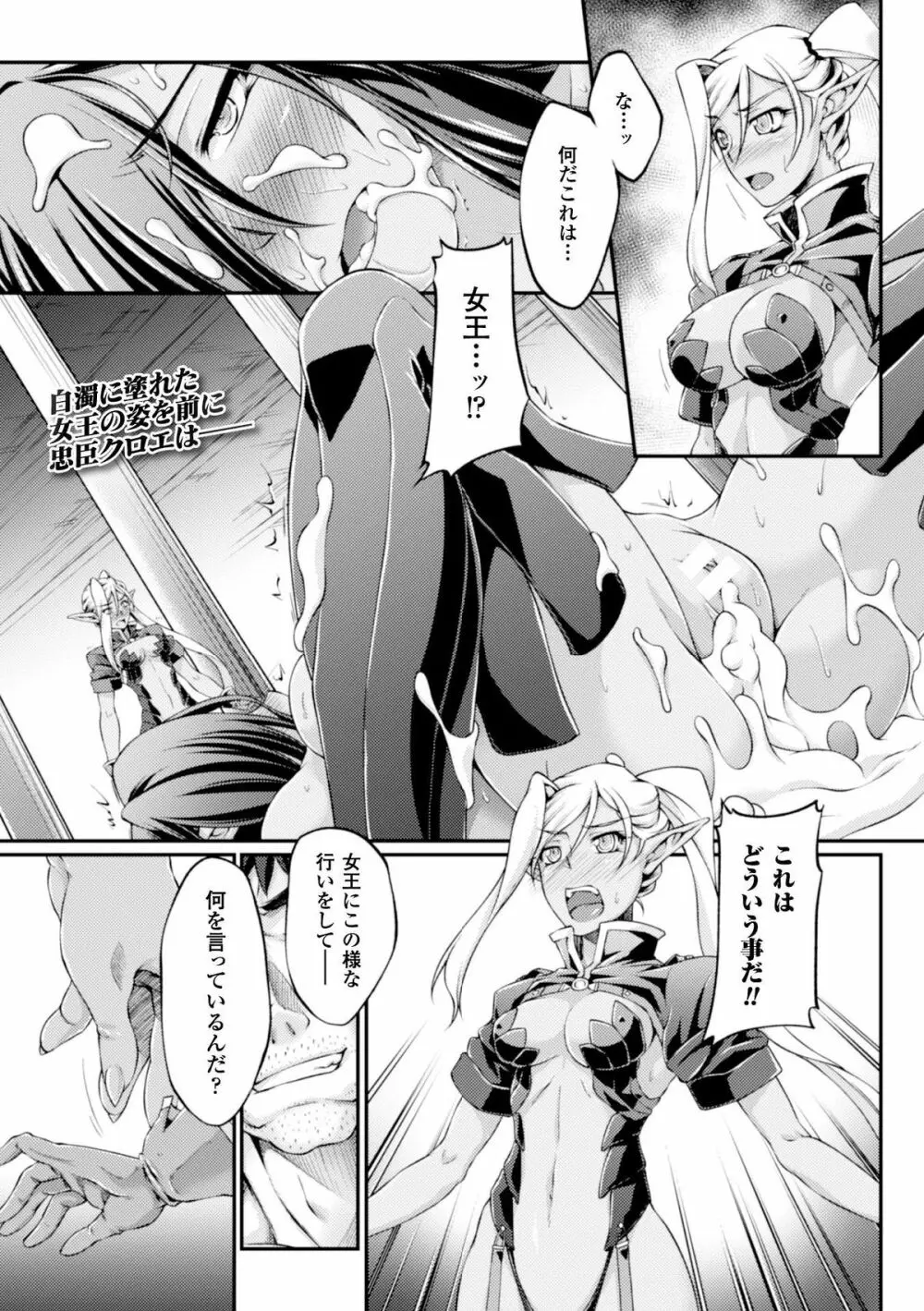 ヒロインピンチ Vol.4 Page.73