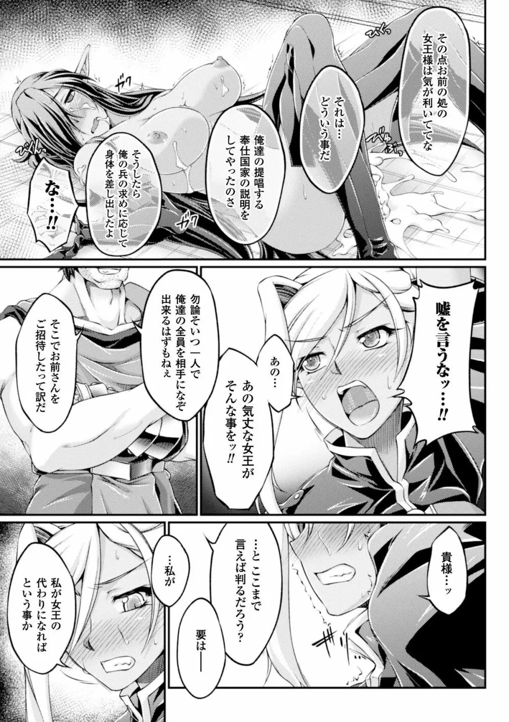 ヒロインピンチ Vol.4 Page.75