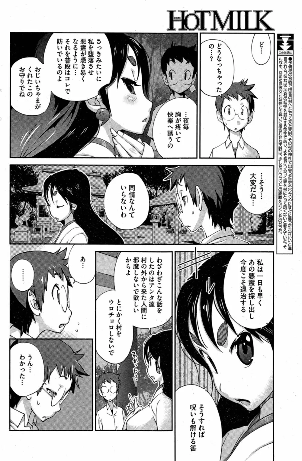 怪乳巫女ウズメ 第1-2章 Page.22