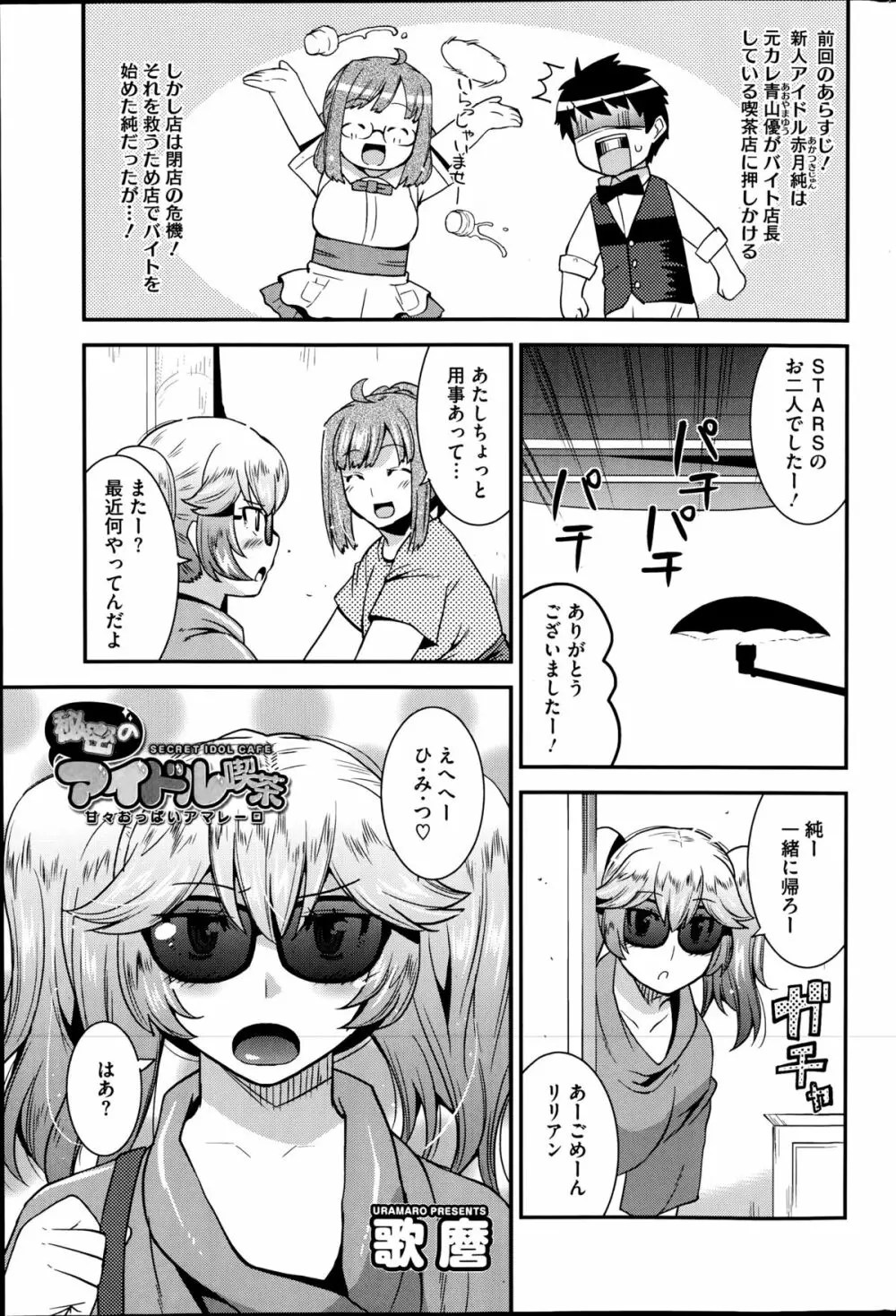 秘密のアイドル喫茶 第1-3章 Page.17