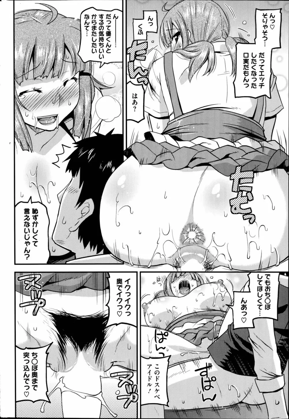 秘密のアイドル喫茶 第1-3章 Page.30