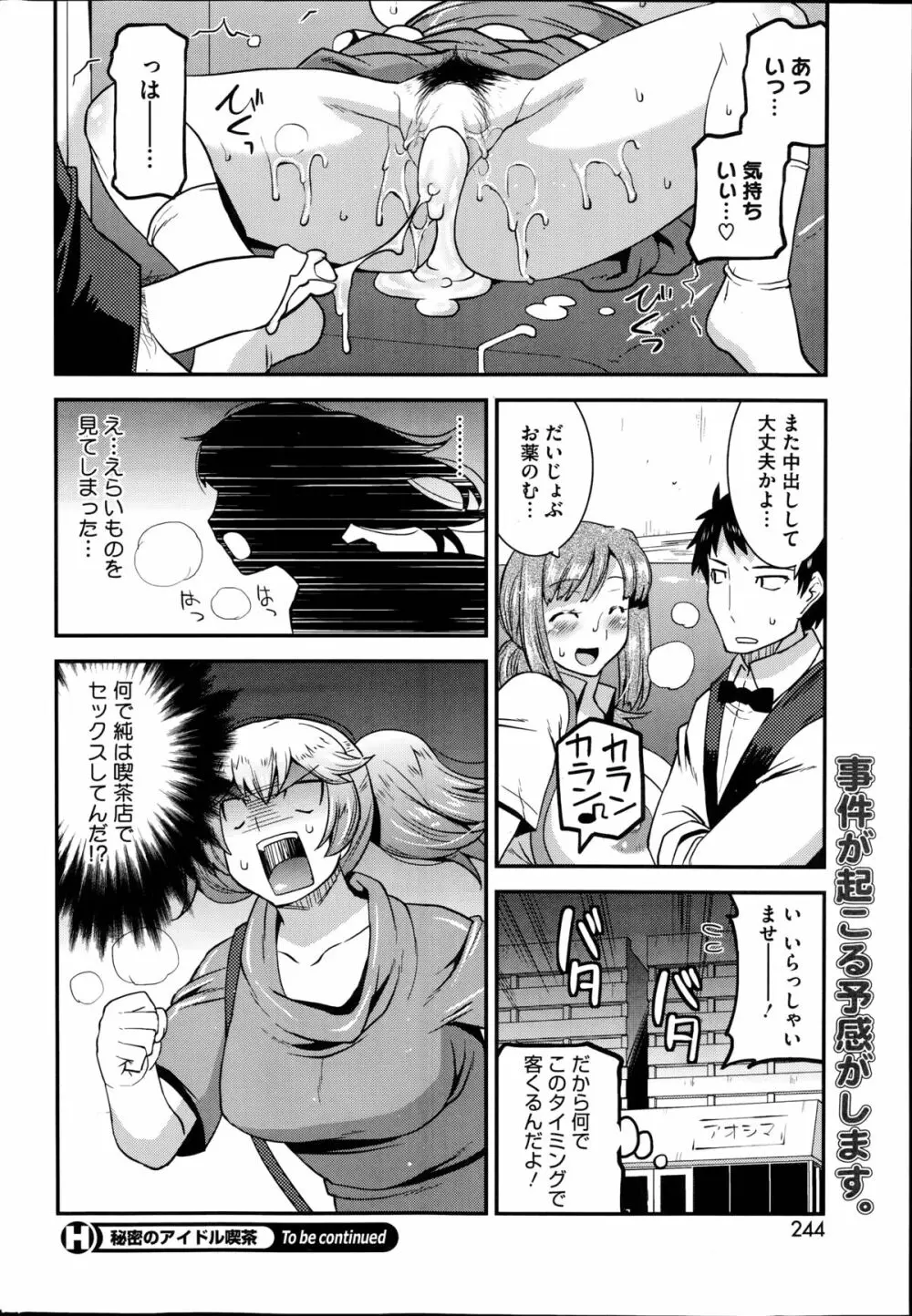 秘密のアイドル喫茶 第1-3章 Page.32