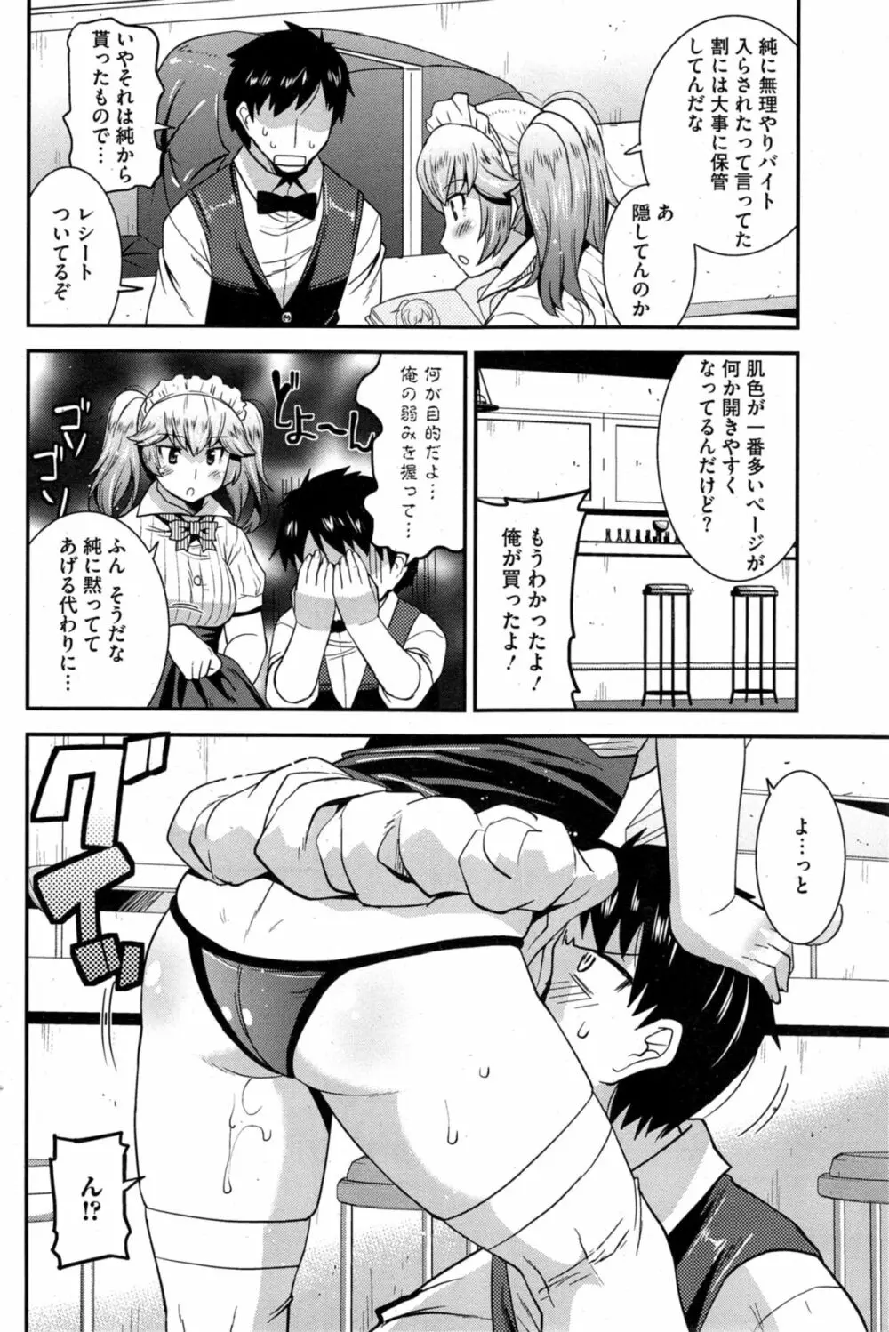 秘密のアイドル喫茶 第1-3章 Page.36