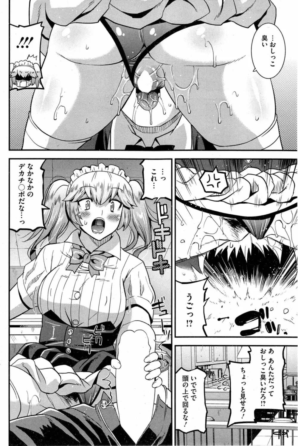 秘密のアイドル喫茶 第1-3章 Page.38