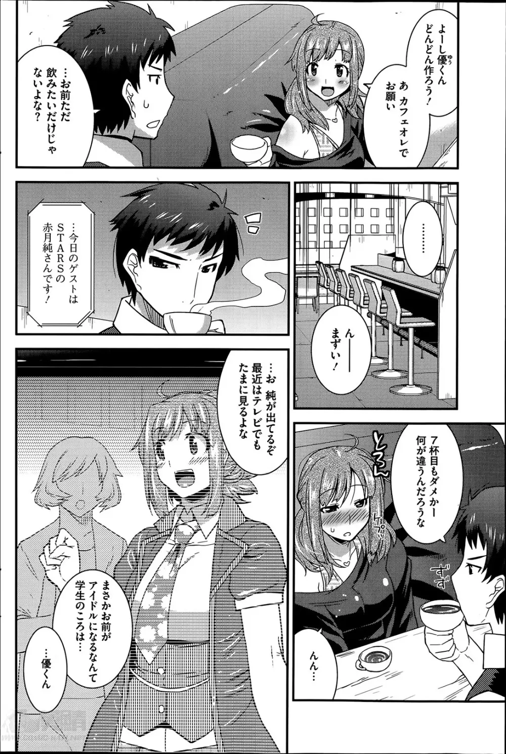 秘密のアイドル喫茶 第1-3章 Page.4