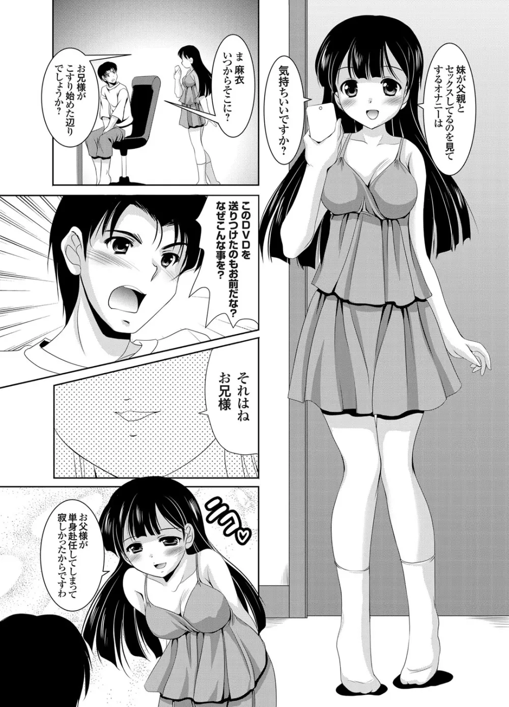 かぞくそうかん家族相姦 第1-5章 Page.10