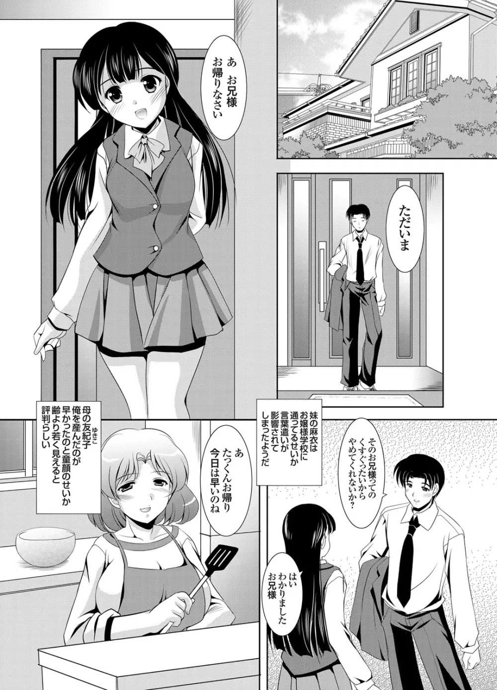 かぞくそうかん家族相姦 第1-5章 Page.2